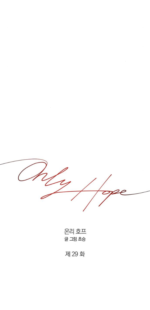 Only Hope – Hy Vọng Duy Nhất: Chapter 29.1