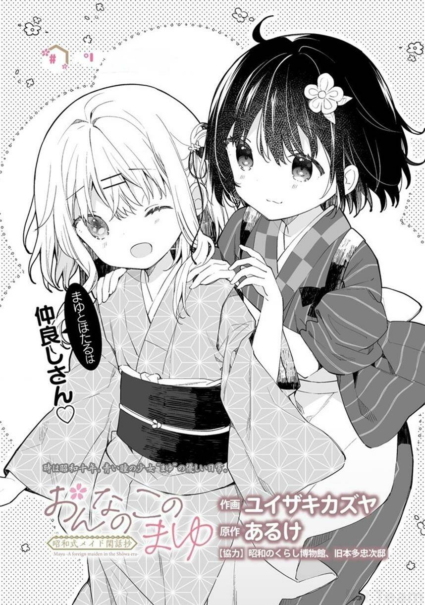 Onna no Kono Mayu Showa Shiki Maid Kankansho: Chapter 8