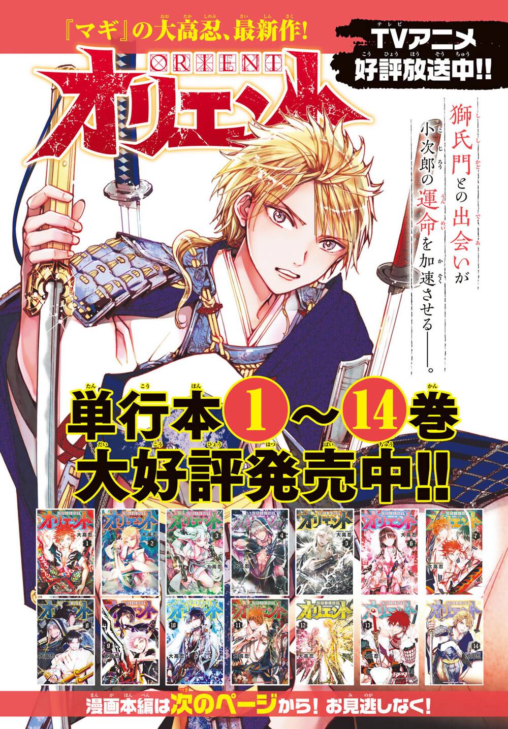 Orient: Chapter 125