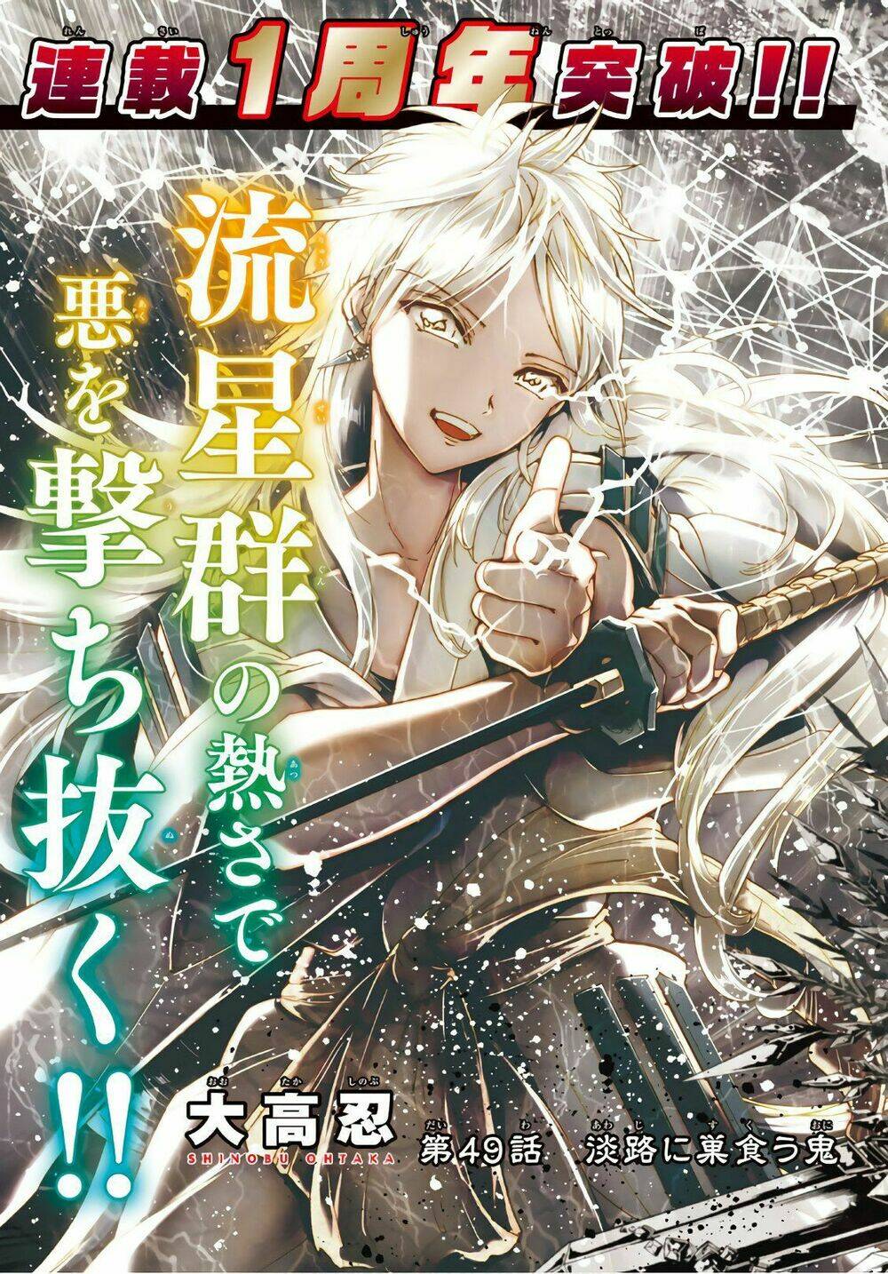 Orient: Chapter 49