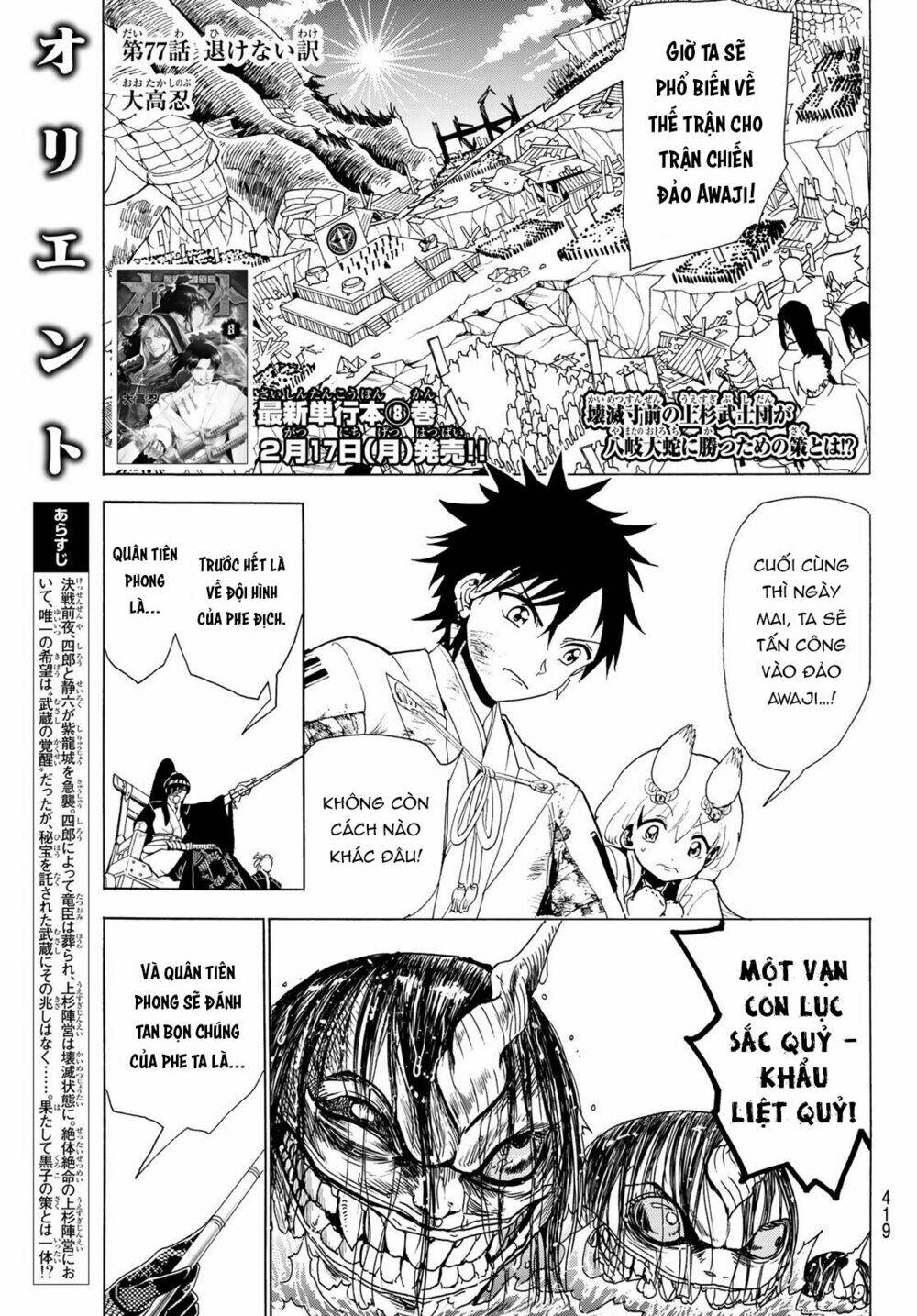 Orient: Chapter 77