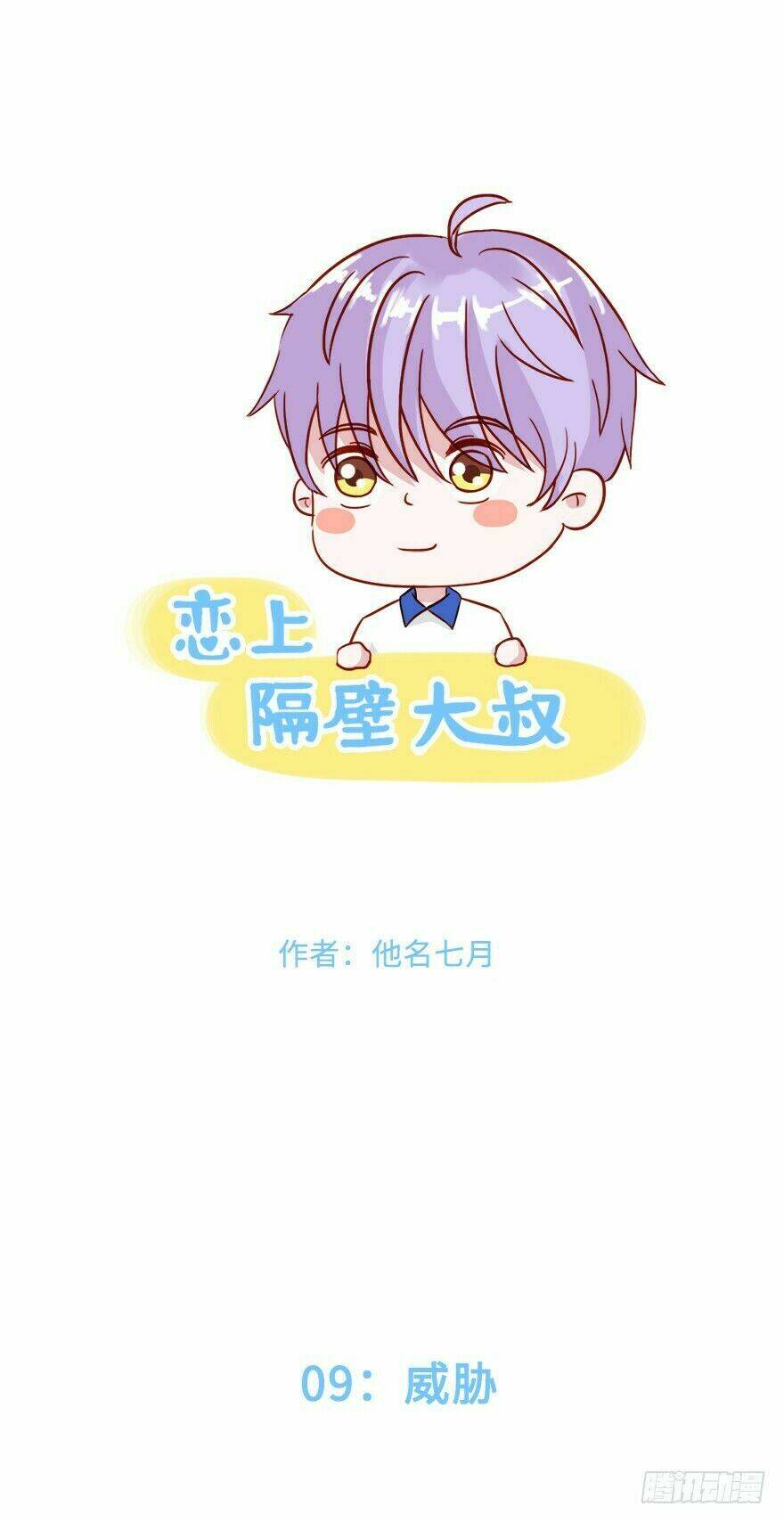 Phải Lòng Ông Chú Hàng Xóm: Chapter 27