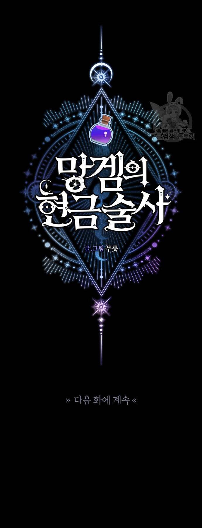 Pháp Sư Hiện Kim Của Trò Chơi Lỗi: Chapter 12