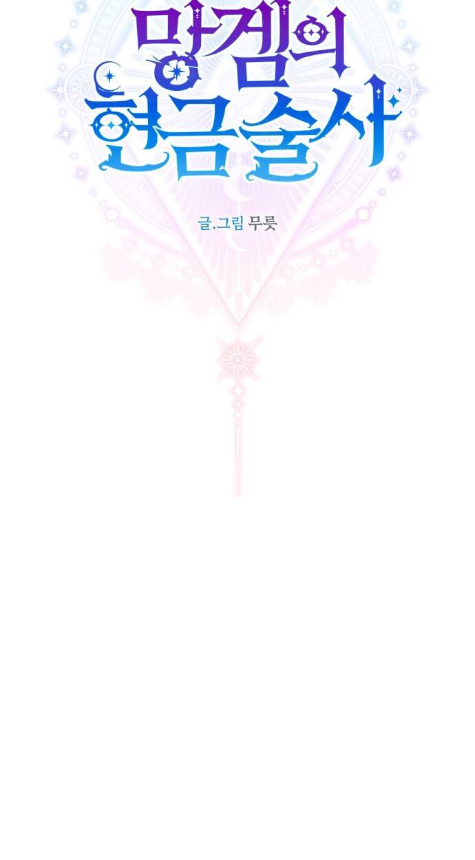 Pháp Sư Hiện Kim Của Trò Chơi Lỗi: Chapter 19