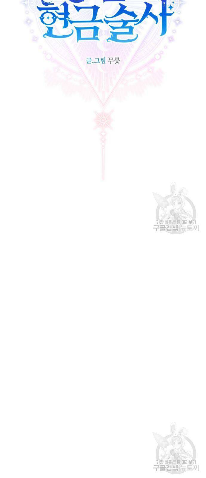 Pháp Sư Hiện Kim Của Trò Chơi Lỗi: Chapter 22