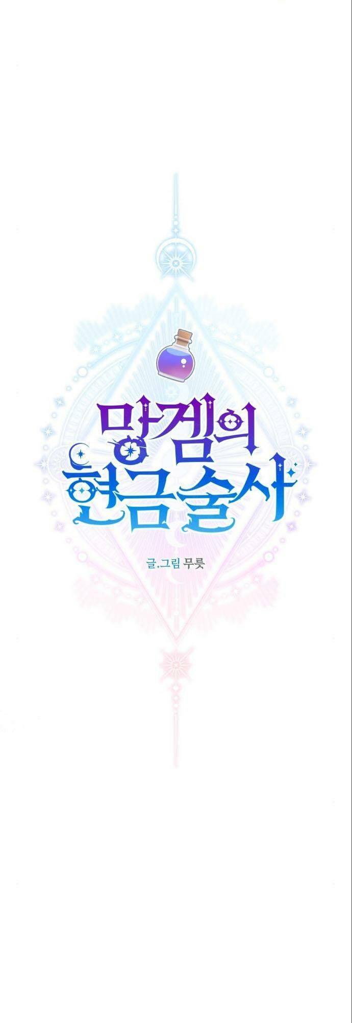 Pháp Sư Hiện Kim Của Trò Chơi Lỗi: Chapter 25