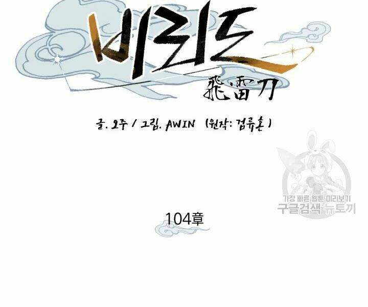 Phi Lôi Đao Thuật: Chapter 104
