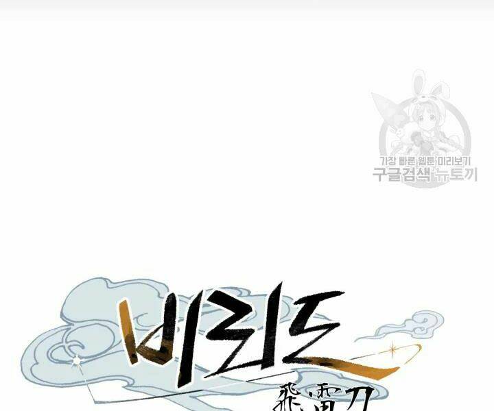 Phi Lôi Đao Thuật: Chapter 106