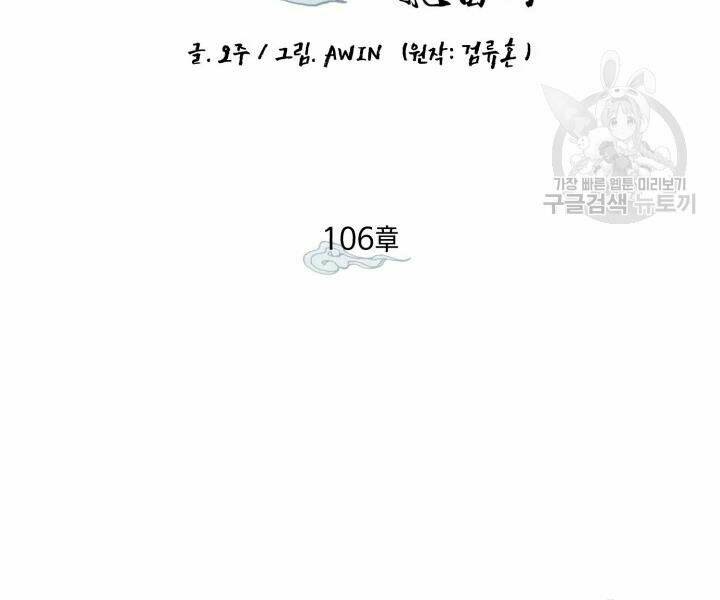 Phi Lôi Đao Thuật: Chapter 106
