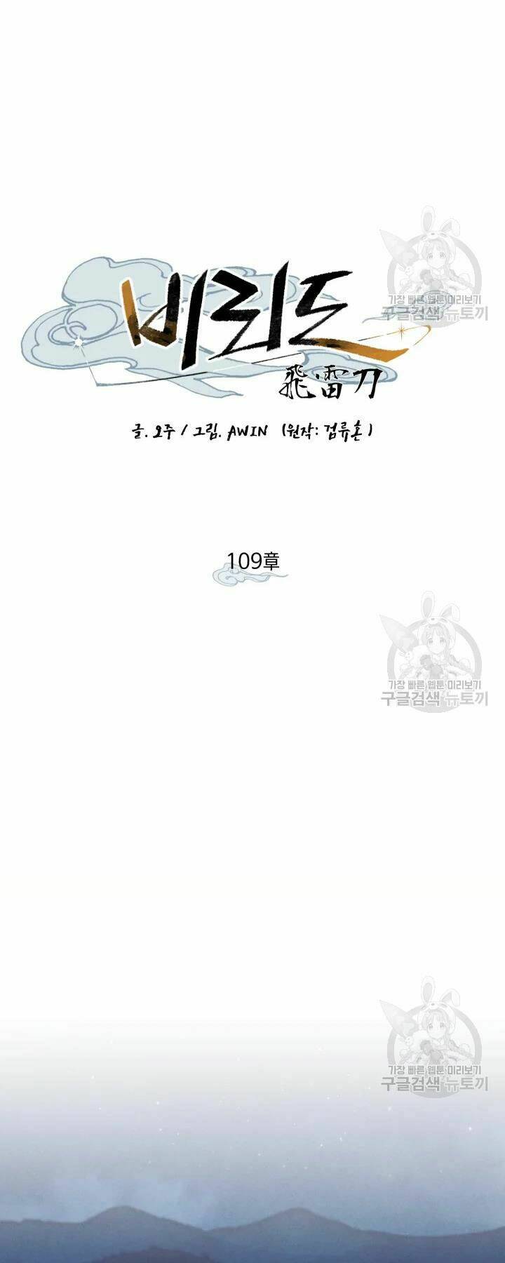 Phi Lôi Đao Thuật: Chapter 109