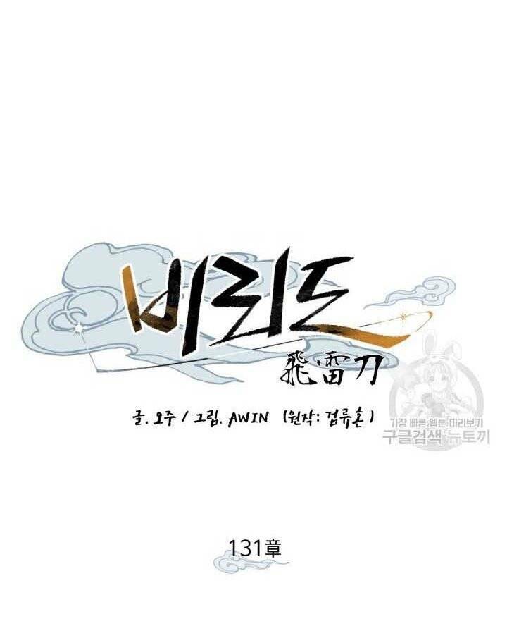 Phi Lôi Đao Thuật: Chapter 131