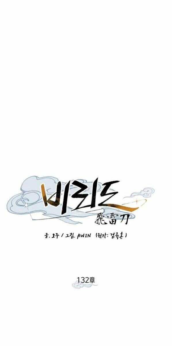 Phi Lôi Đao Thuật: Chapter 132