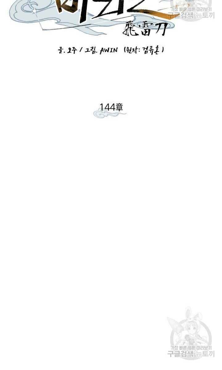 Phi Lôi Đao Thuật: Chapter 144