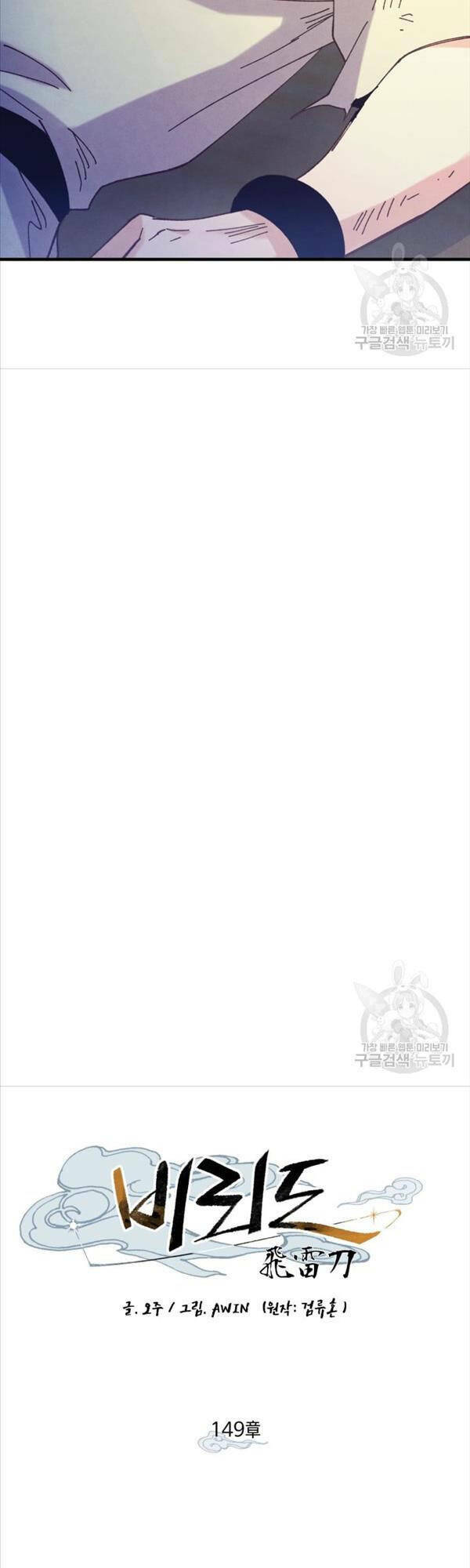 Phi Lôi Đao Thuật: Chapter 149