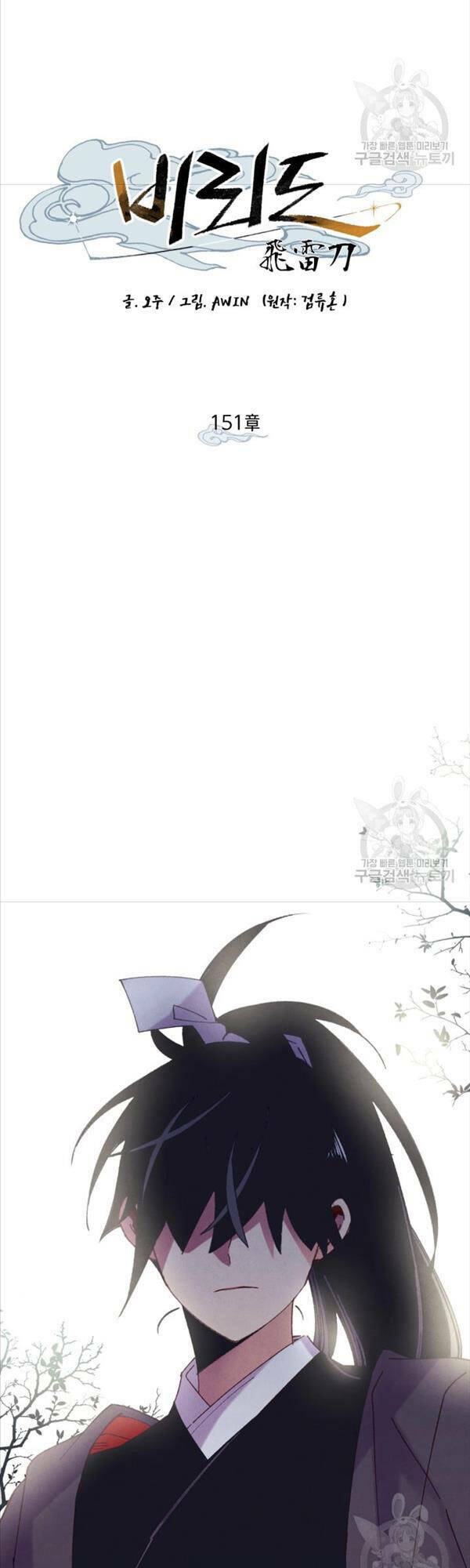 Phi Lôi Đao Thuật: Chapter 151
