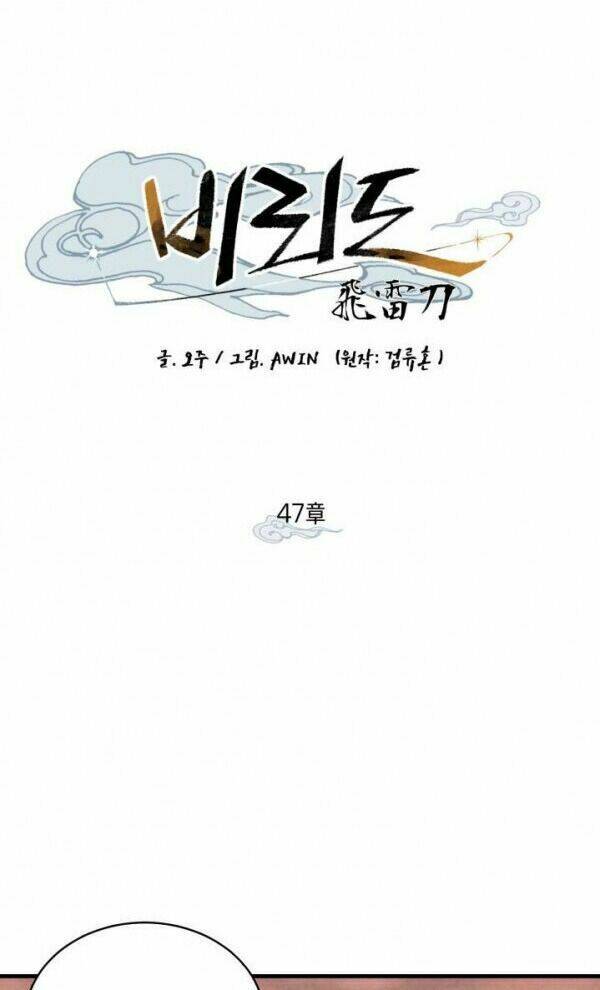 Phi Lôi Đao Thuật: Chapter 47