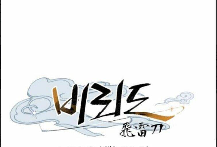 Phi Lôi Đao Thuật: Chapter 63
