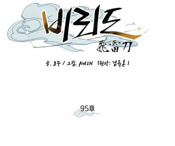 Phi Lôi Đao Thuật: Chapter 95