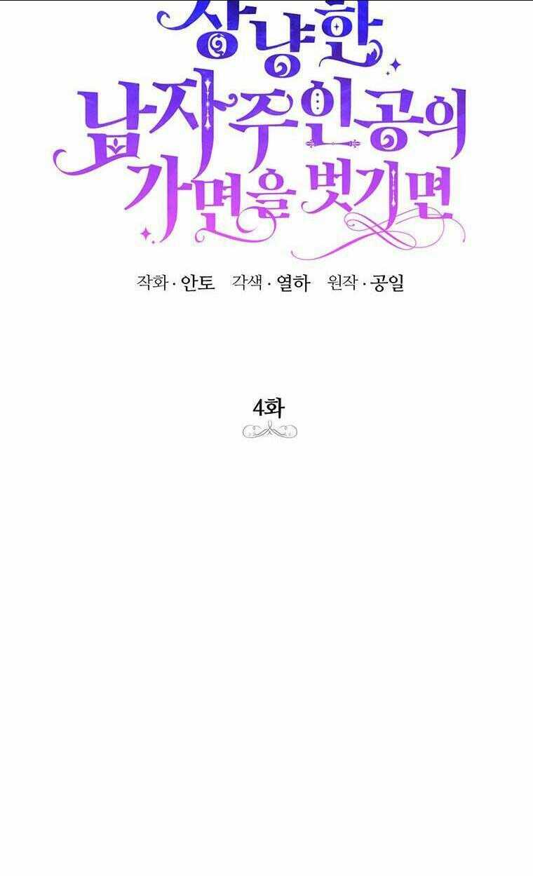Phía Sau Mặt Nạ Của Nam Chính Hiền Lành: Chapter 4