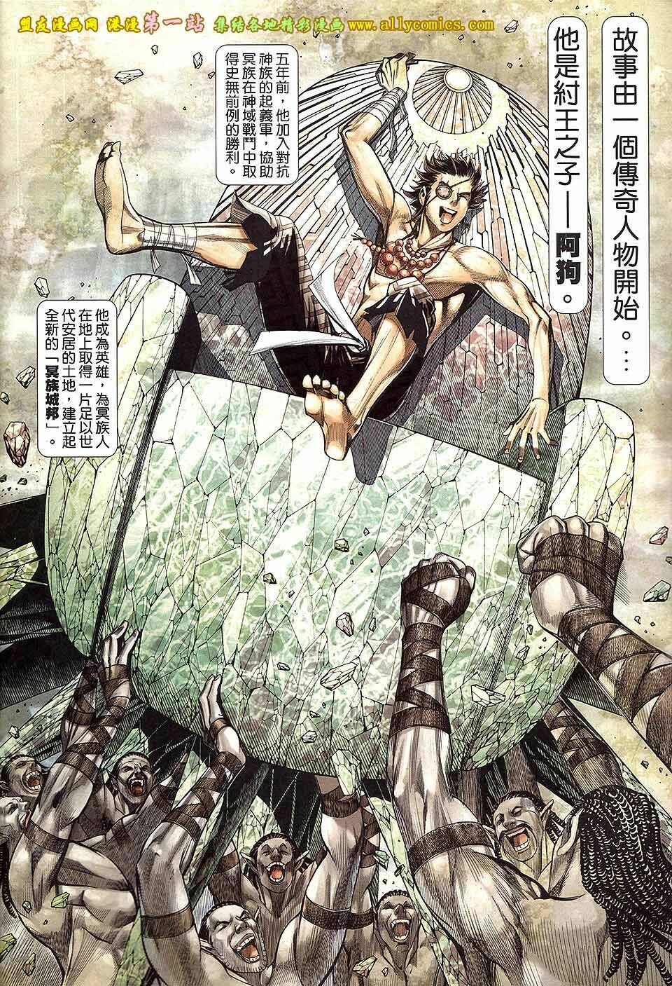 Phong Thần Ký Iii: Chapter 1