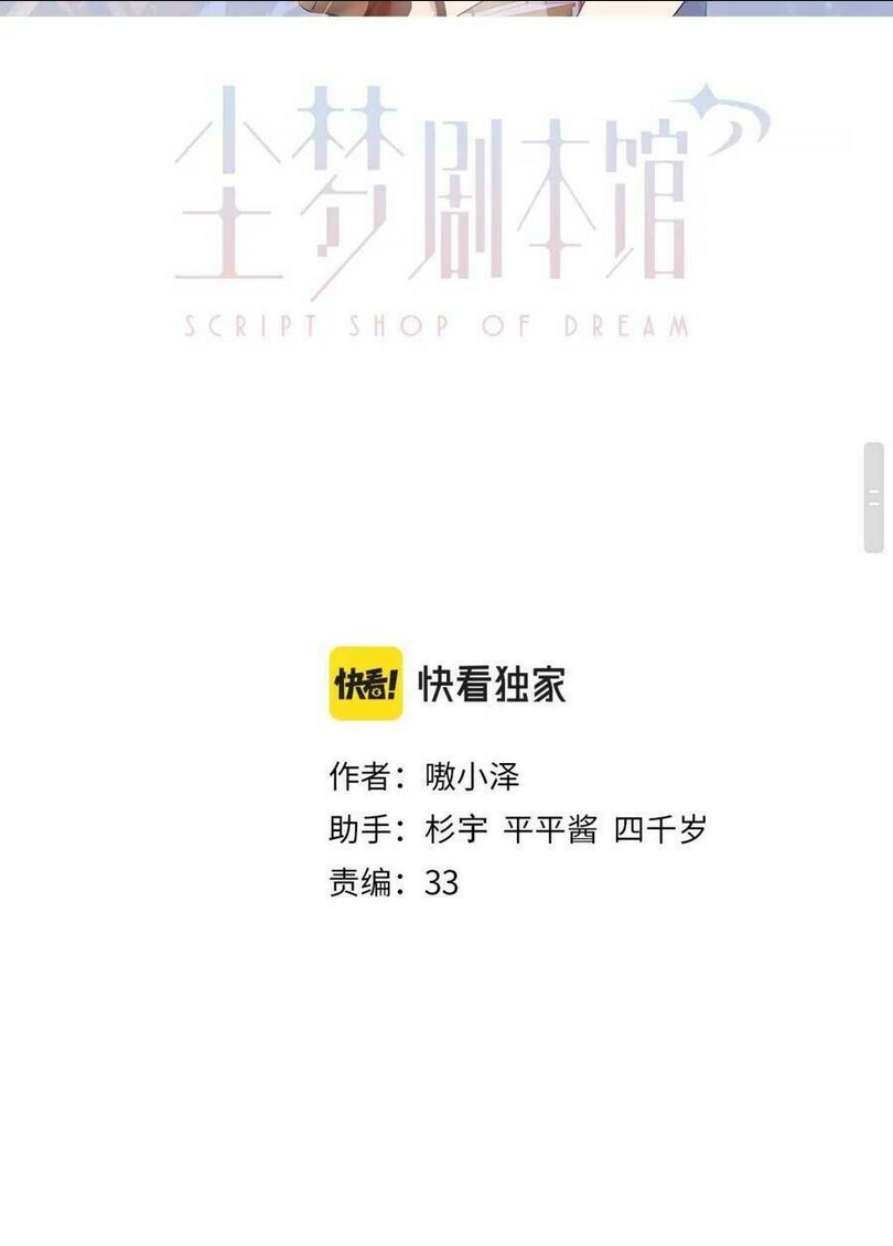 Quán Kịch Bản Trần Mộng: Chapter 18
