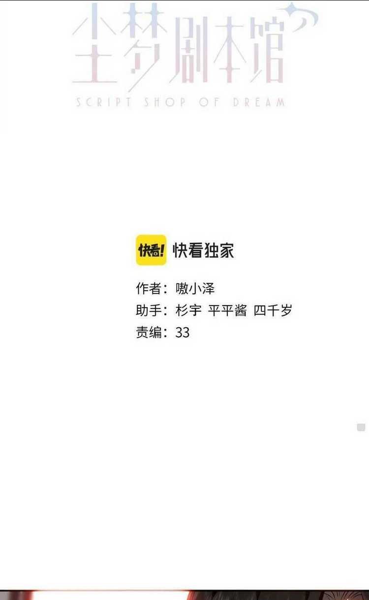 Quán Kịch Bản Trần Mộng: Chapter 21