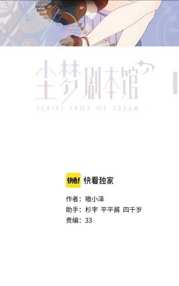 Quán Kịch Bản Trần Mộng: Chapter 27