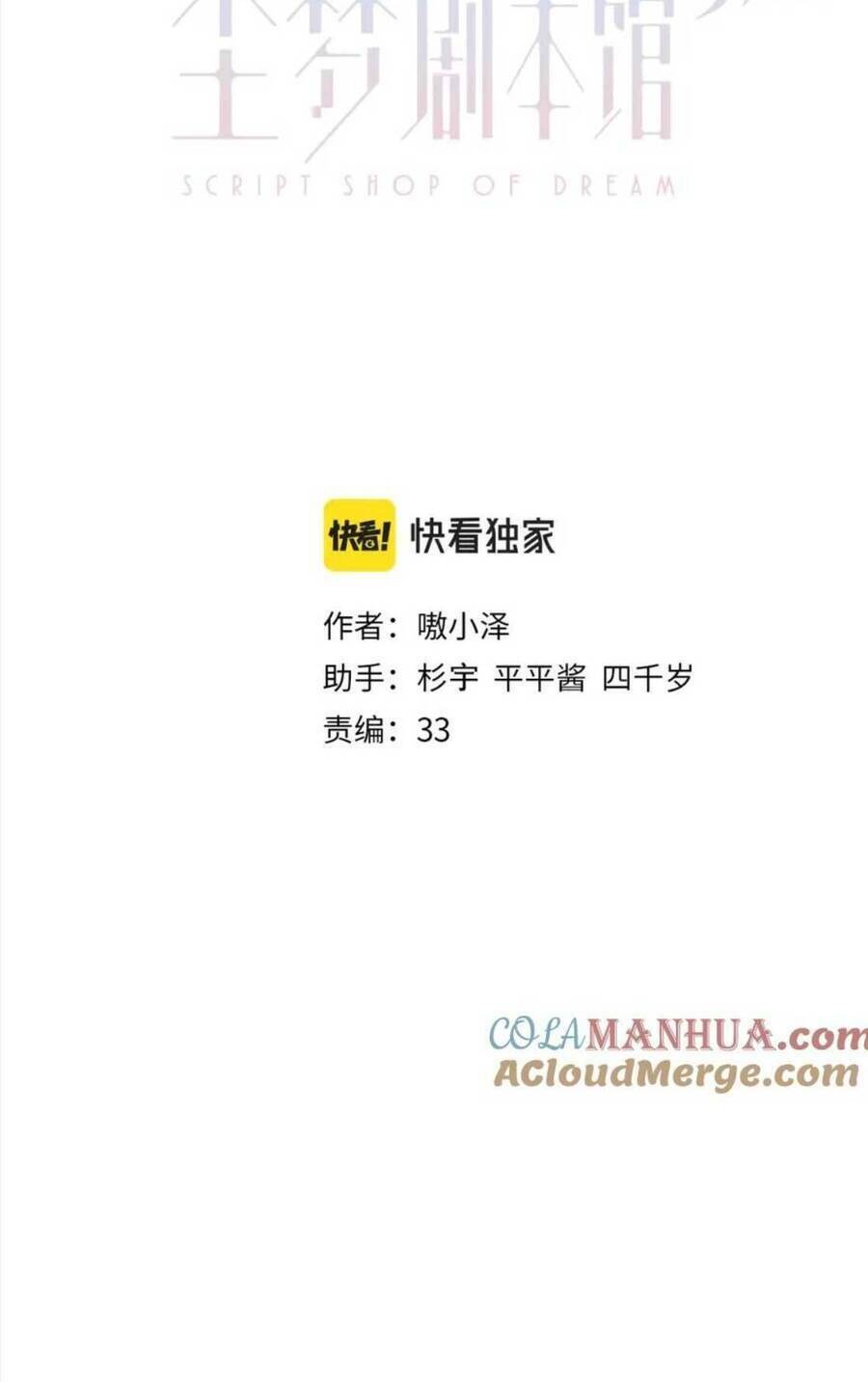 Quán Kịch Bản Trần Mộng: Chapter 37