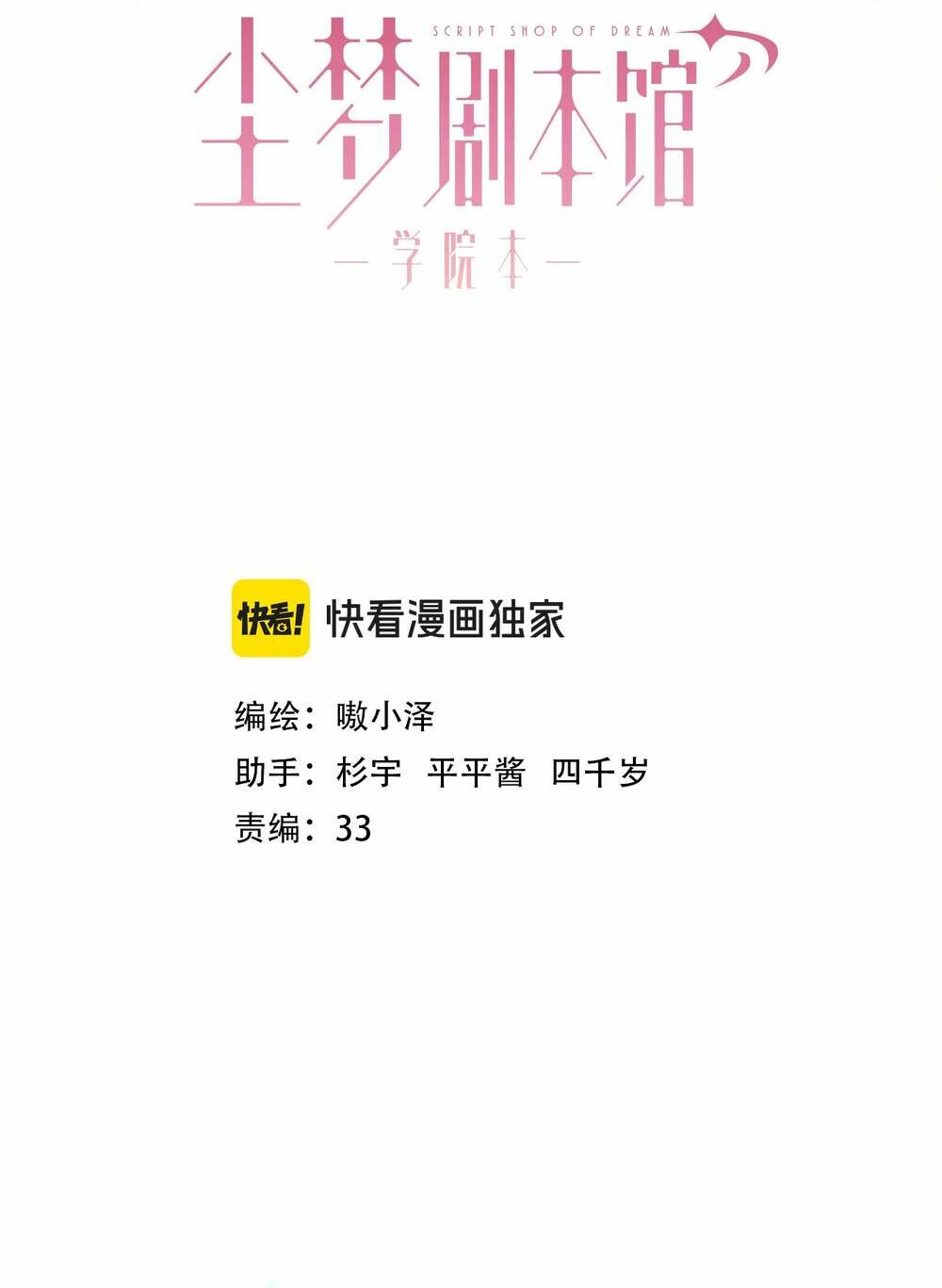 Quán Kịch Bản Trần Mộng: Chapter 49