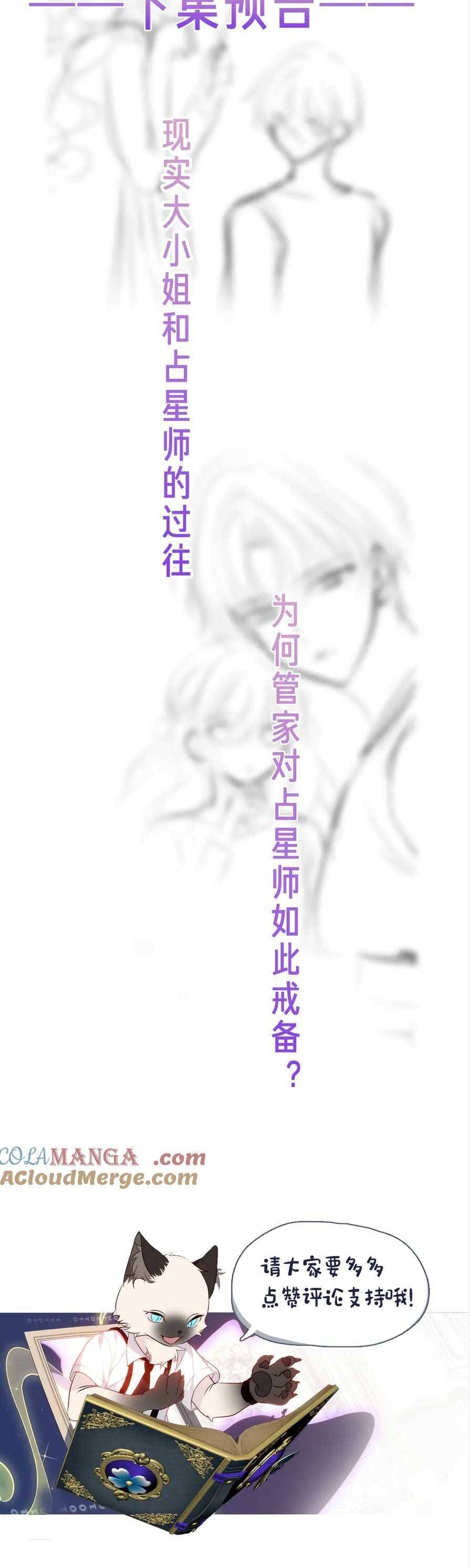 Quán Kịch Bản Trần Mộng: Chapter 77
