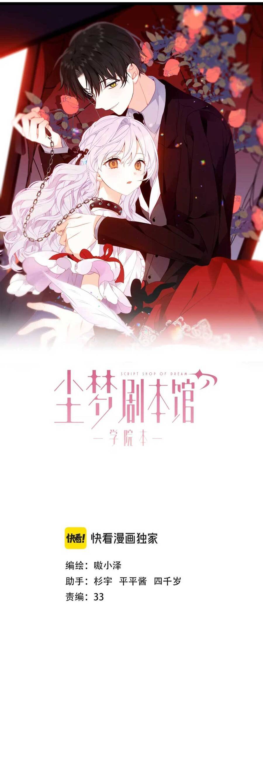 Quán Kịch Bản Trần Mộng: Chapter 80