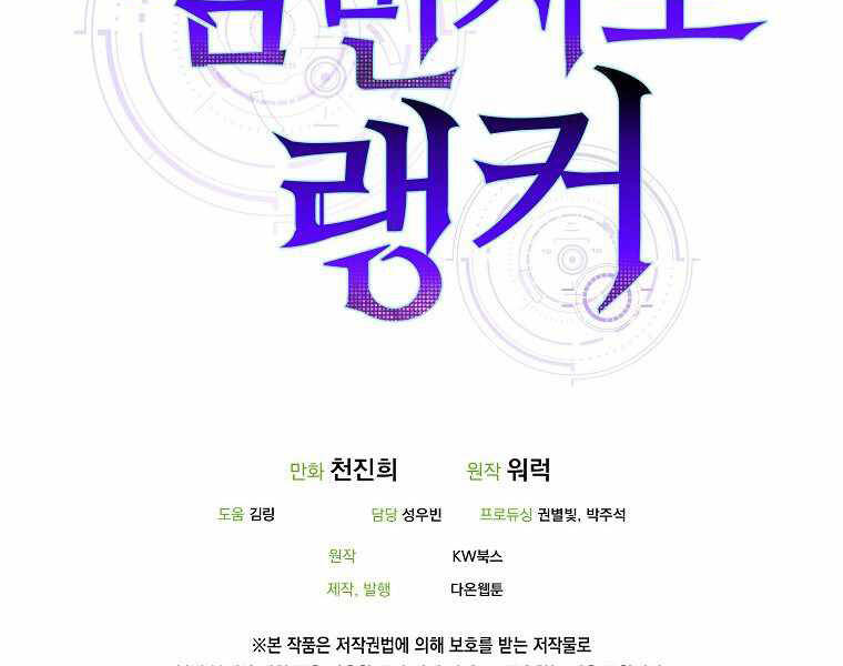 Ranker Mộng Du: Chapter 10