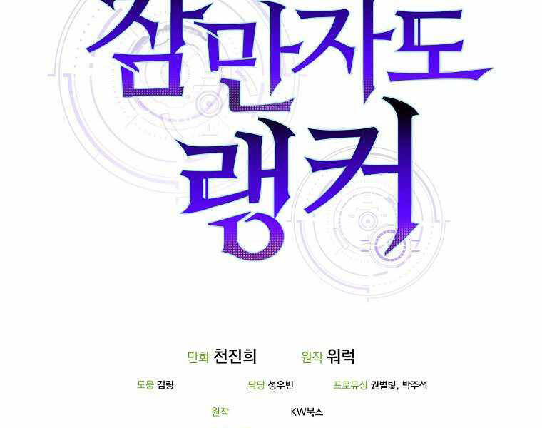 Ranker Mộng Du: Chapter 19
