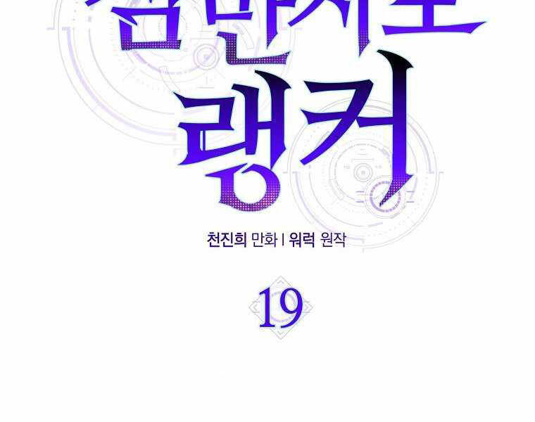 Ranker Mộng Du: Chapter 19