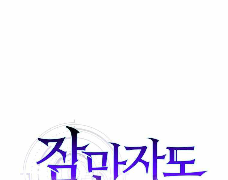 Ranker Mộng Du: Chapter 2