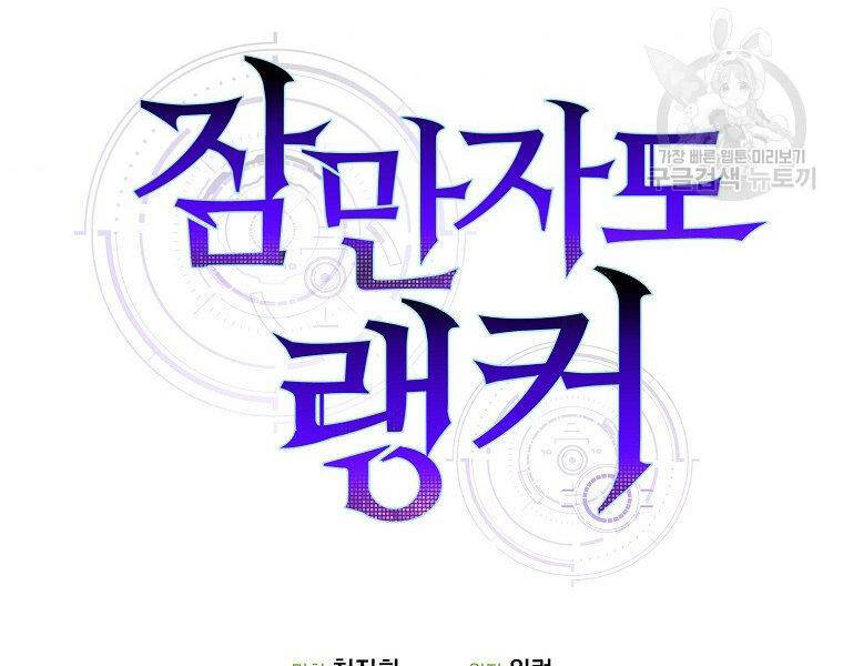 Ranker Mộng Du: Chapter 23