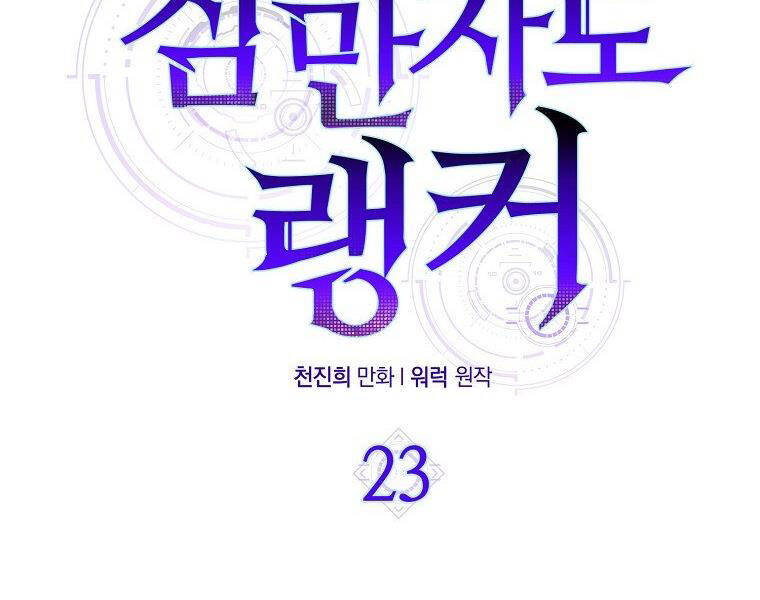 Ranker Mộng Du: Chapter 23