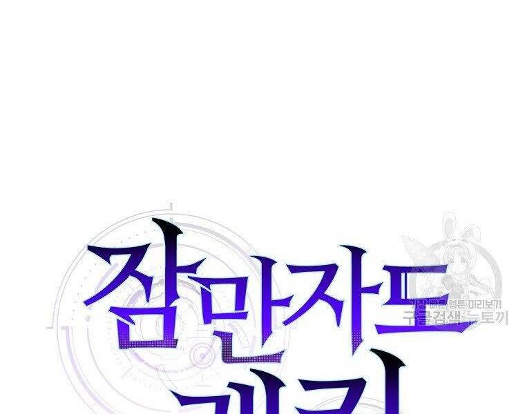 Ranker Mộng Du: Chapter 25