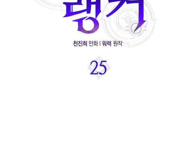Ranker Mộng Du: Chapter 25