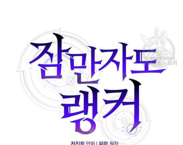 Ranker Mộng Du: Chapter 27
