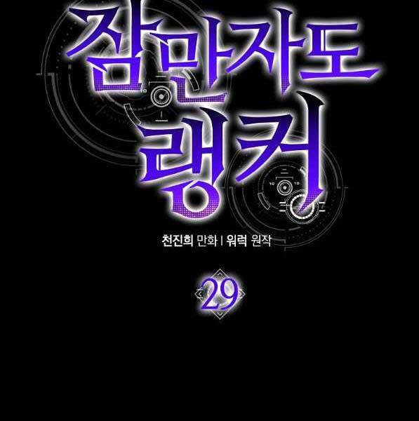 Ranker Mộng Du: Chapter 29