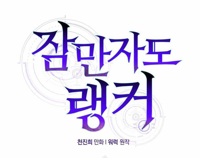 Ranker Mộng Du: Chapter 4