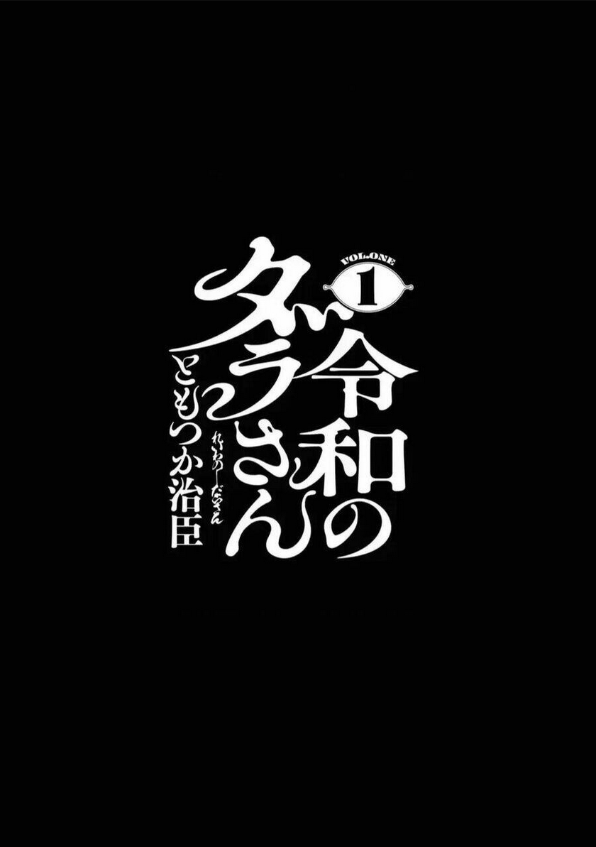 reiwa no dara-san: Chapter 1