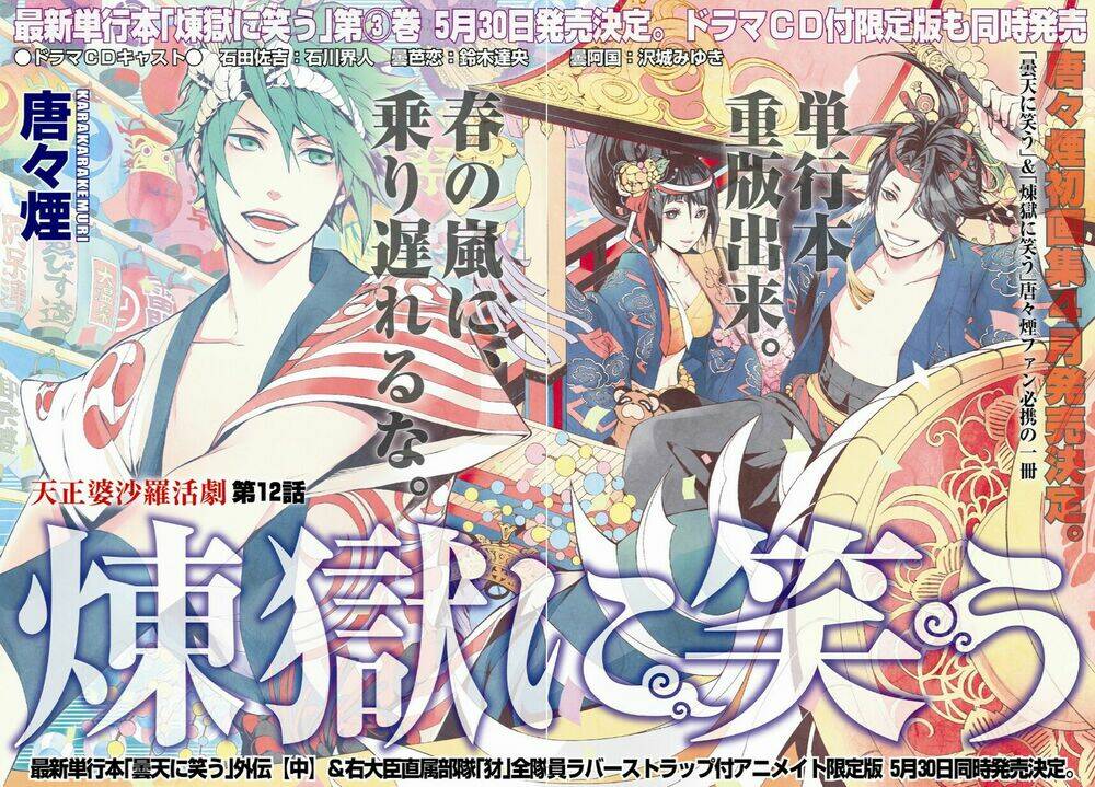 Deep Love - Pao no Monogatari: Chapter 12