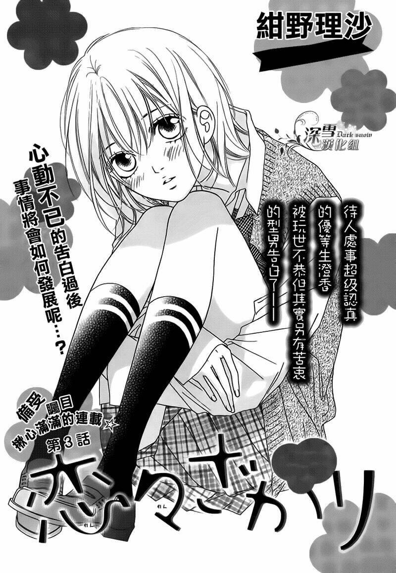 Thí Chủ, Lên Đường Thôi!: Chapter 3
