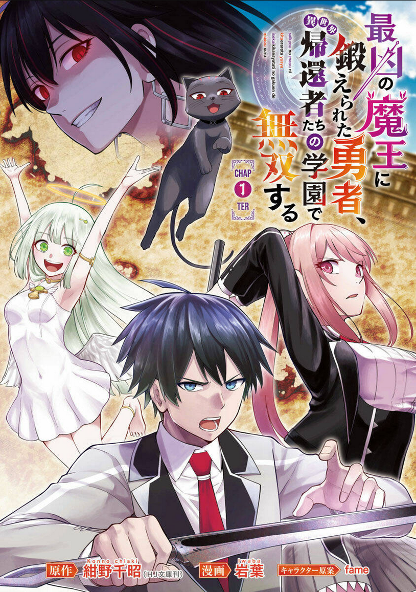 saikyou no maou ni kitaerareta yuusha isekai kikanshatachi no gakuen de musou suru: Chapter 1