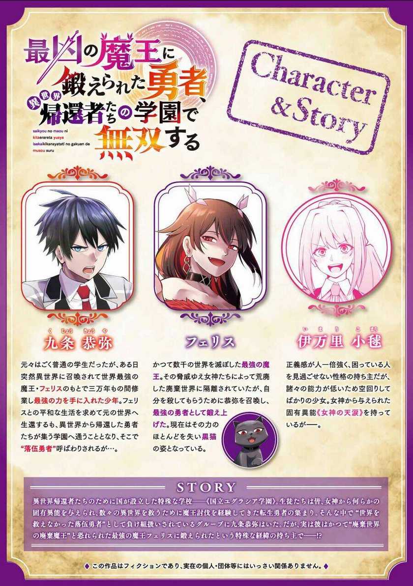 saikyou no maou ni kitaerareta yuusha isekai kikanshatachi no gakuen de musou suru: Chapter 10