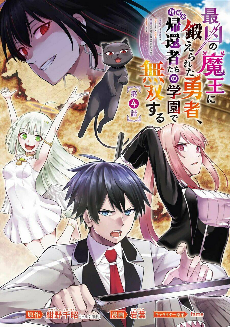 saikyou no maou ni kitaerareta yuusha isekai kikanshatachi no gakuen de musou suru: Chapter 4