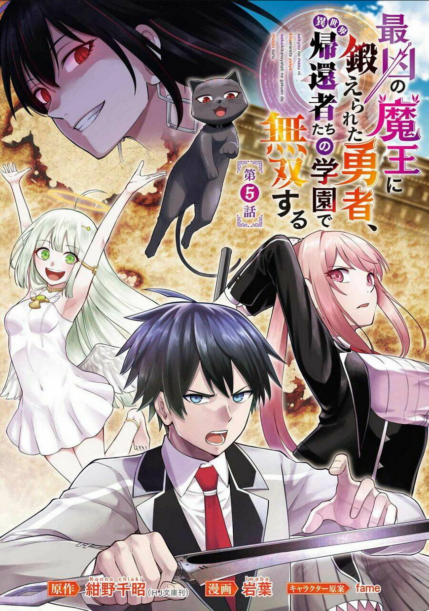 saikyou no maou ni kitaerareta yuusha isekai kikanshatachi no gakuen de musou suru: Chapter 5