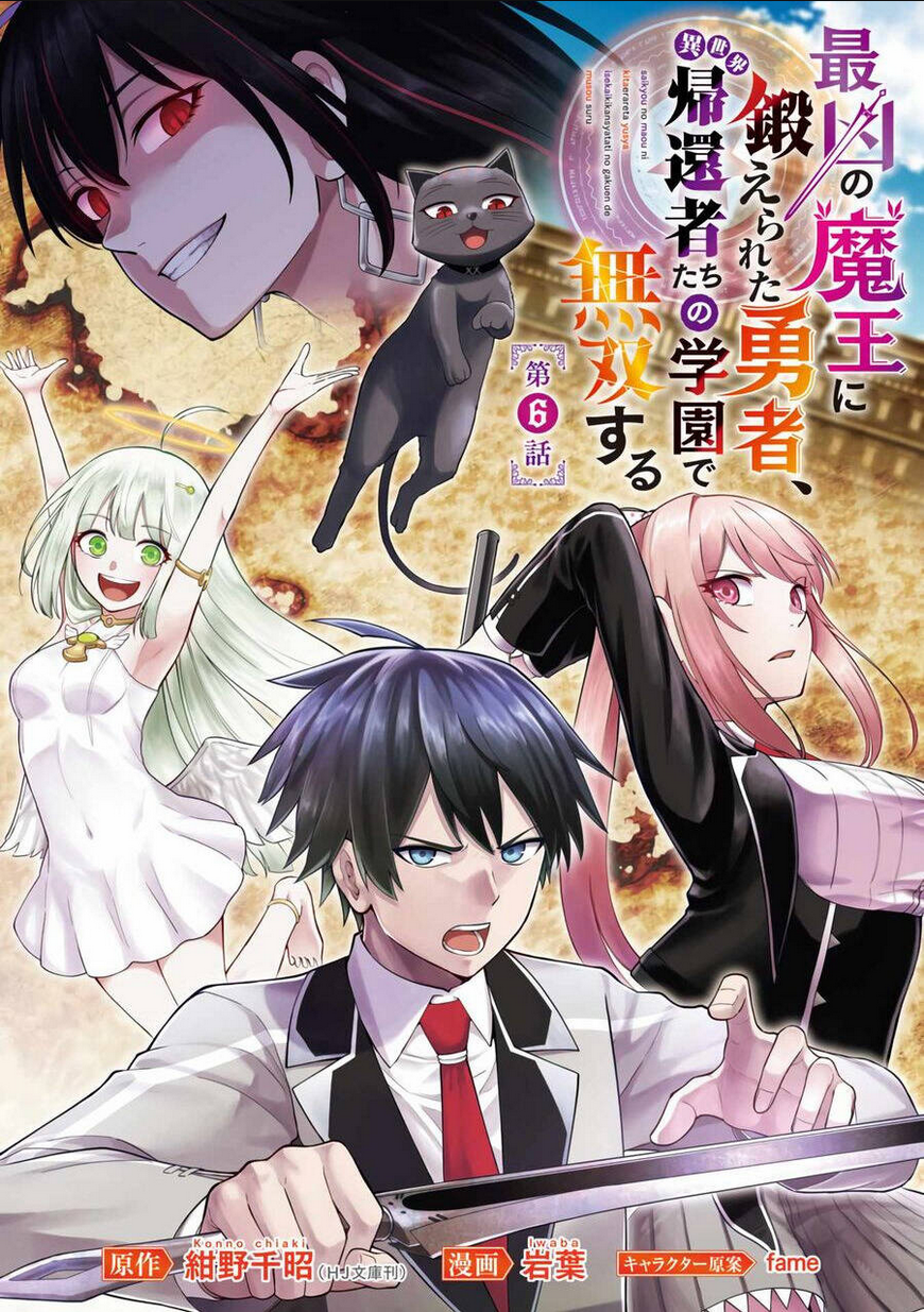 saikyou no maou ni kitaerareta yuusha isekai kikanshatachi no gakuen de musou suru: Chapter 6